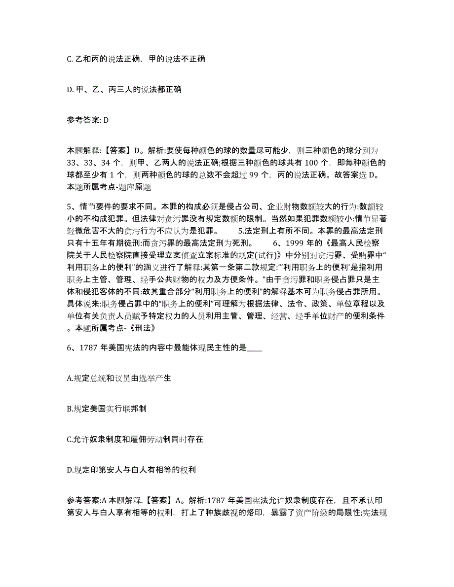 备考2025甘肃省武威市民勤县中小学教师公开招聘题库综合试卷A卷附答案_第3页