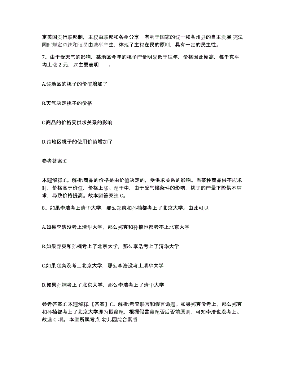 备考2025甘肃省武威市民勤县中小学教师公开招聘题库综合试卷A卷附答案_第4页