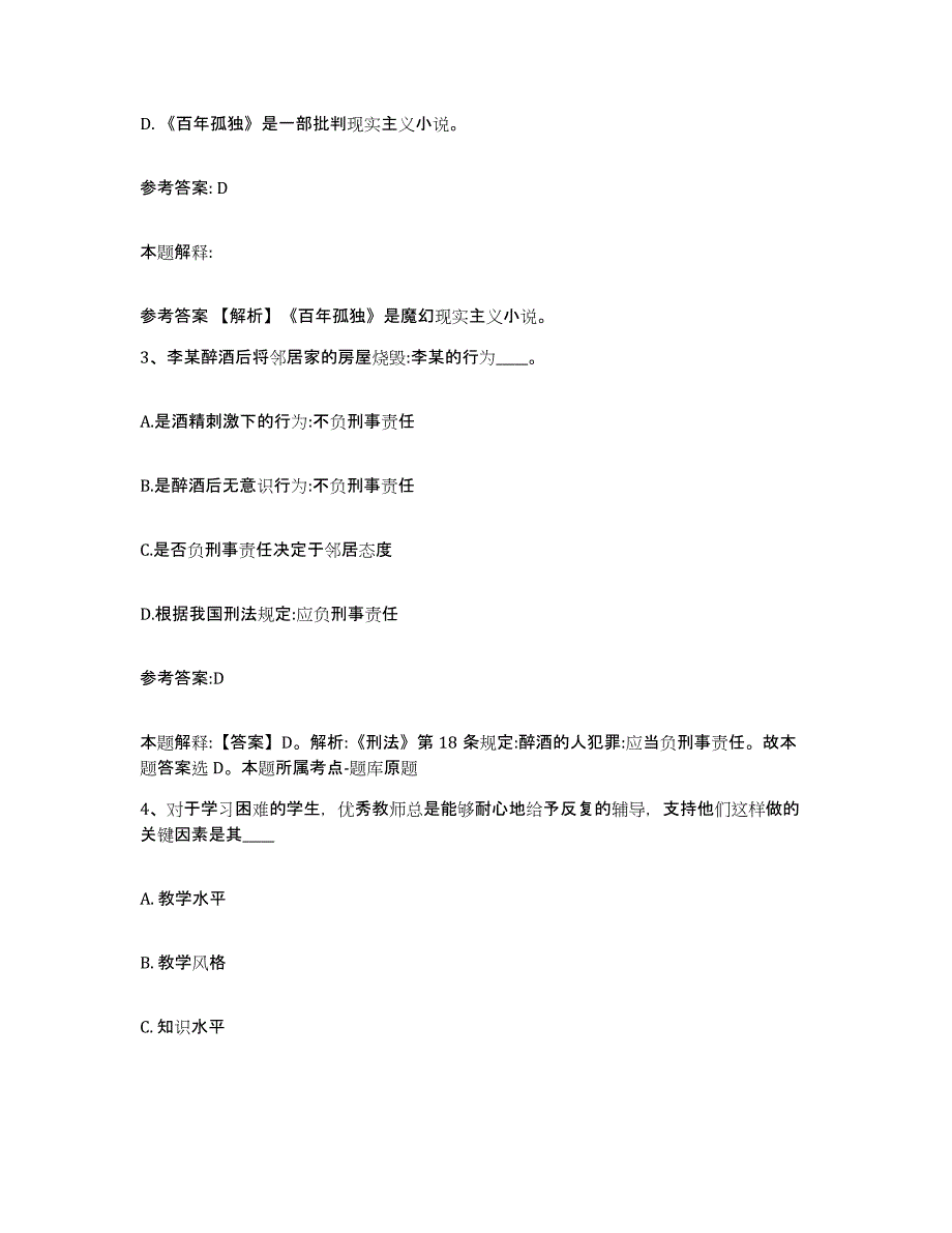 备考2025甘肃省白银市会宁县中小学教师公开招聘模拟题库及答案_第2页