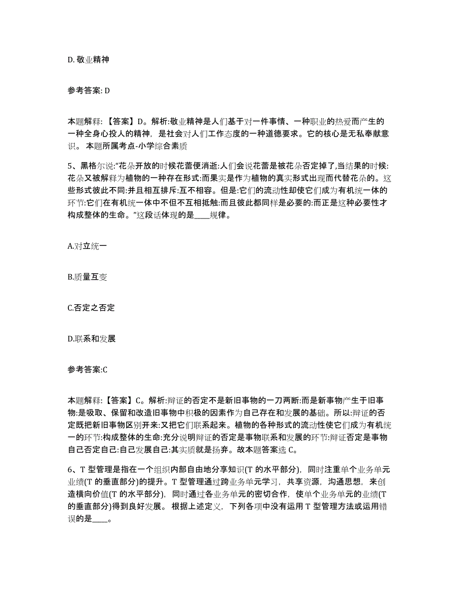 备考2025甘肃省白银市会宁县中小学教师公开招聘模拟题库及答案_第3页