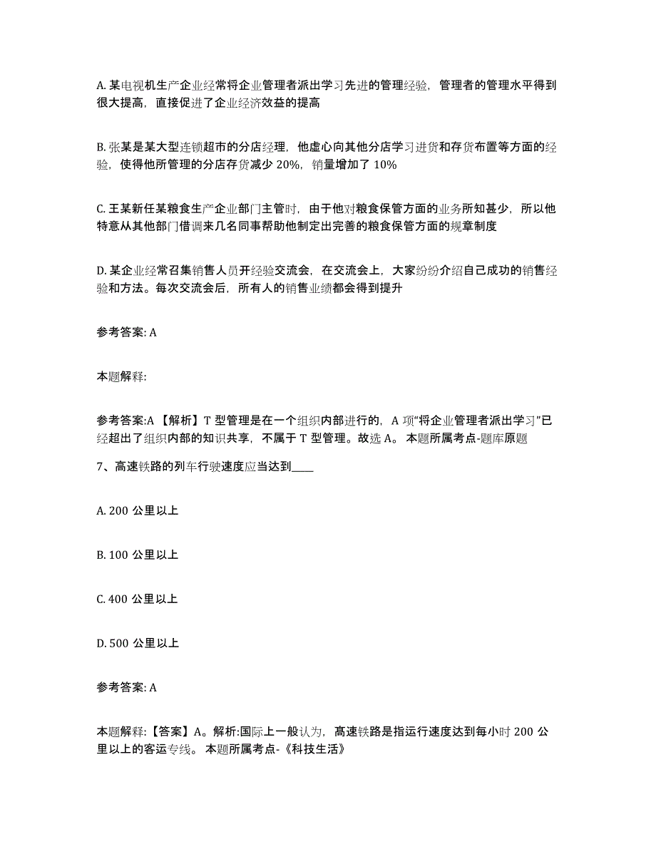 备考2025甘肃省白银市会宁县中小学教师公开招聘模拟题库及答案_第4页