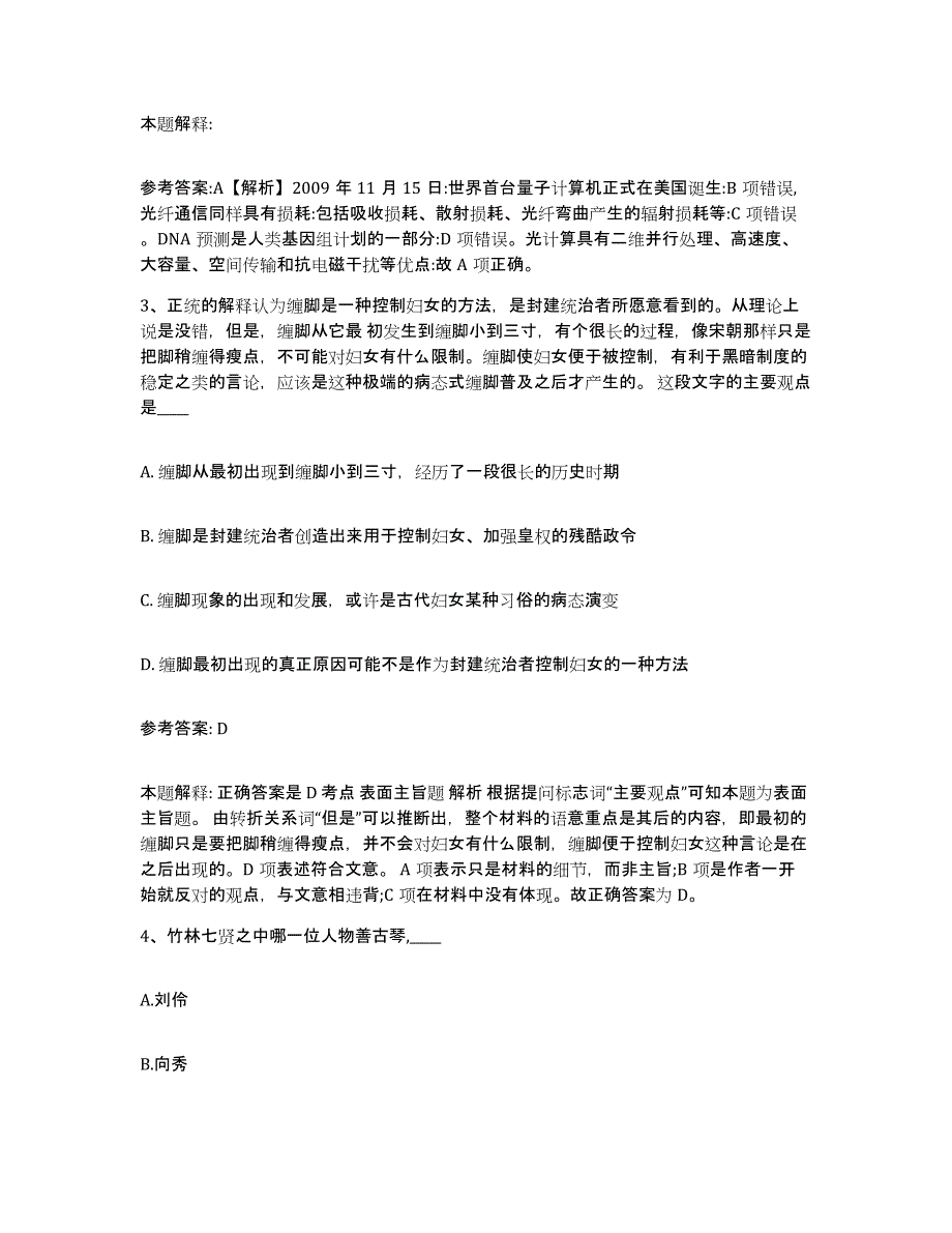 备考2025广东省河源市龙川县中小学教师公开招聘题库及答案_第2页