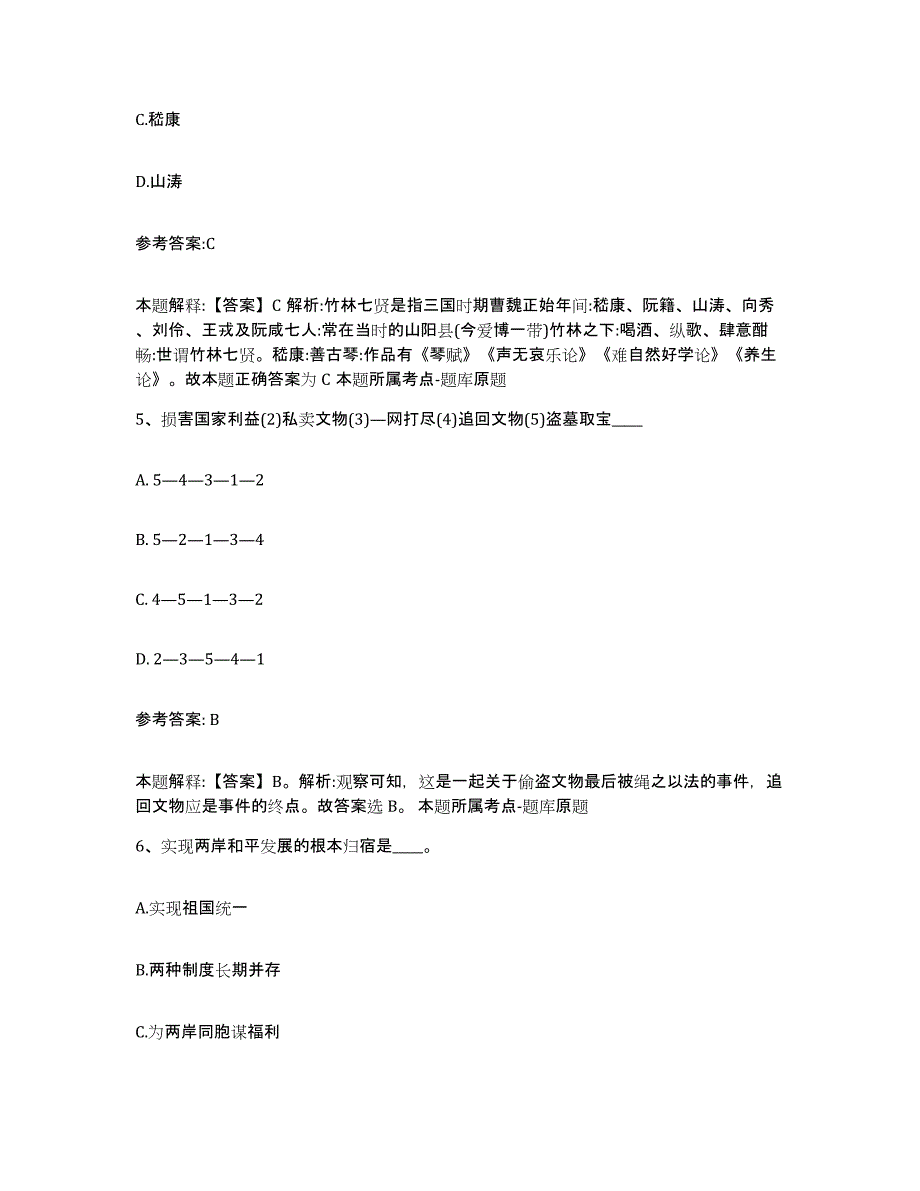 备考2025广东省河源市龙川县中小学教师公开招聘题库及答案_第3页