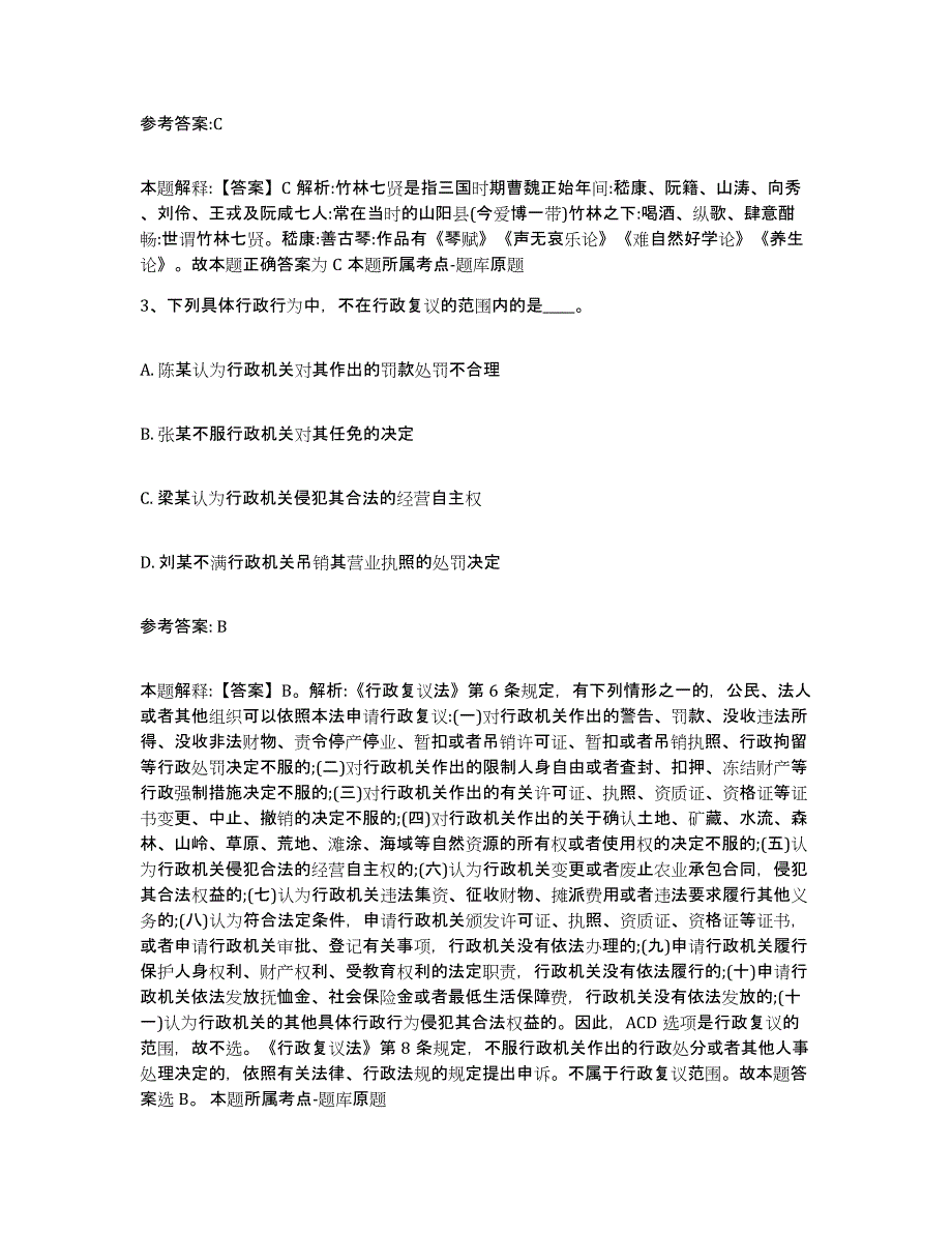 备考2025湖南省株洲市芦淞区中小学教师公开招聘自我提分评估(附答案)_第2页