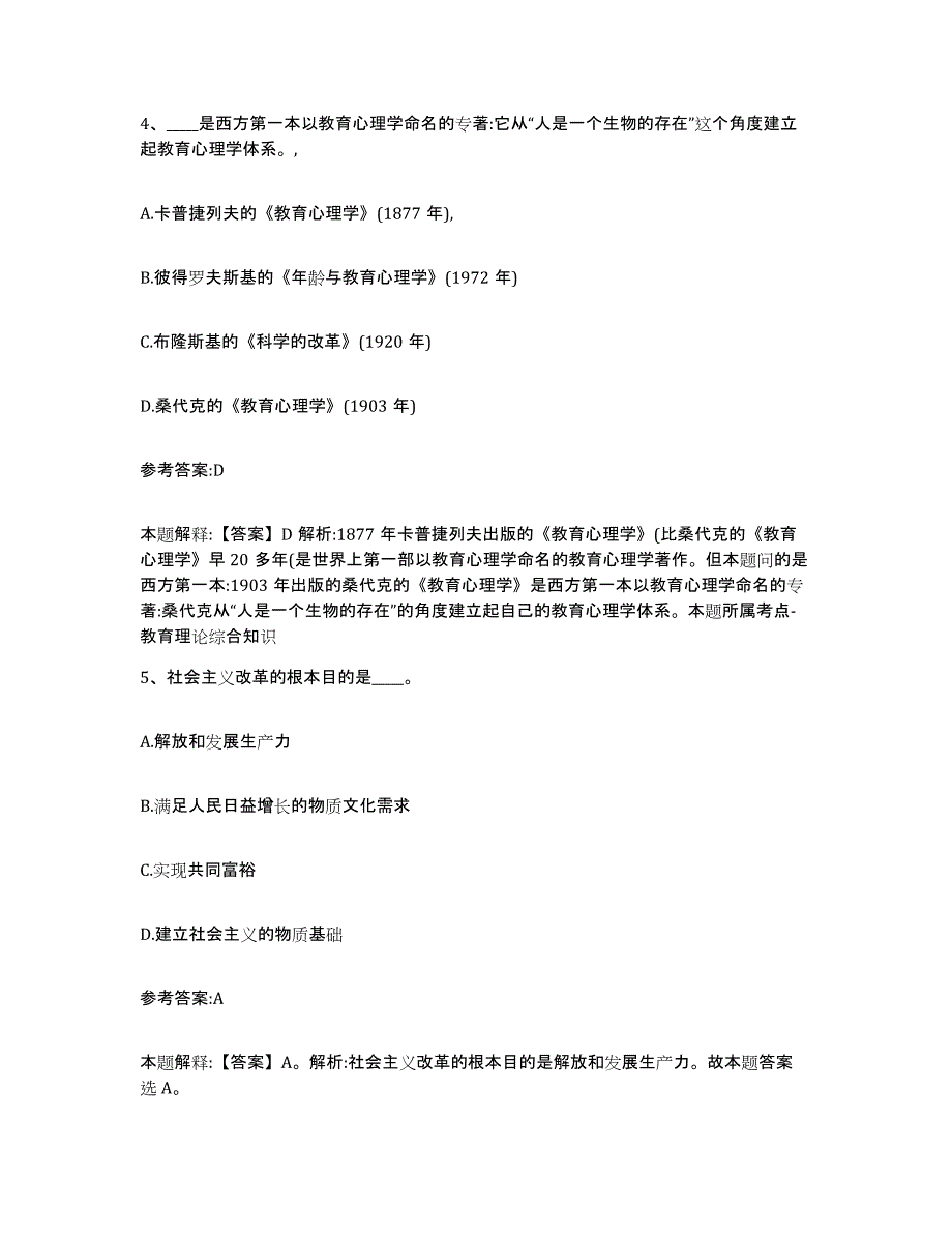 备考2025湖南省株洲市芦淞区中小学教师公开招聘自我提分评估(附答案)_第3页