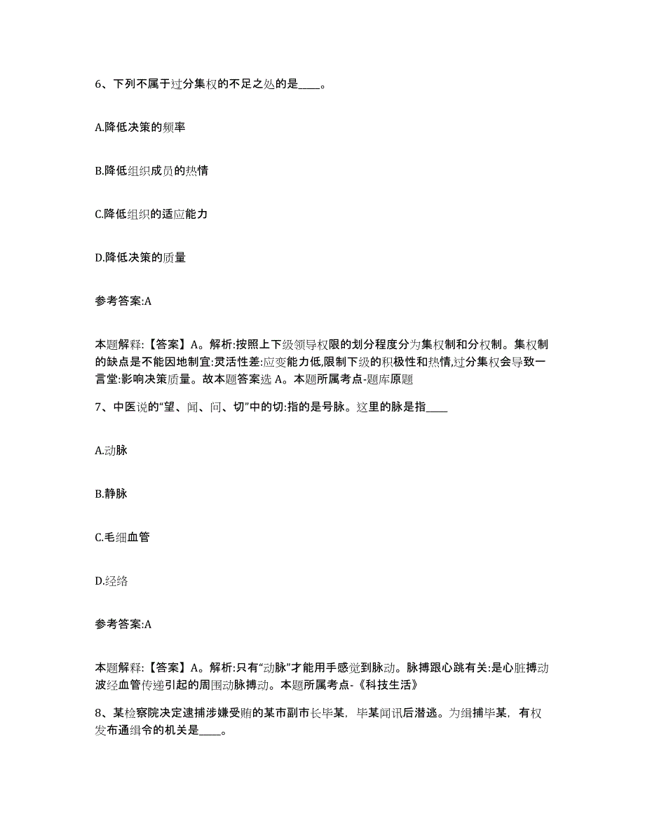 备考2025湖南省株洲市芦淞区中小学教师公开招聘自我提分评估(附答案)_第4页