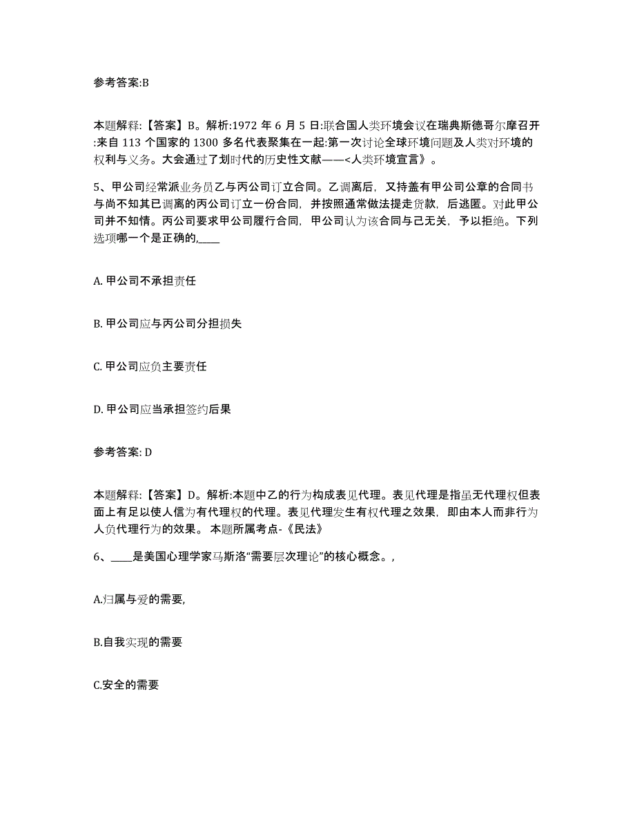 备考2025北京市海淀区中小学教师公开招聘能力提升试卷A卷附答案_第3页