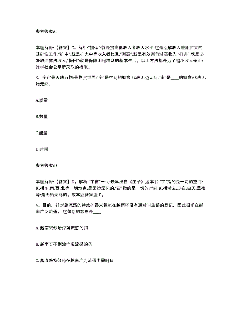 备考2025云南省玉溪市元江哈尼族彝族傣族自治县中小学教师公开招聘过关检测试卷B卷附答案_第2页