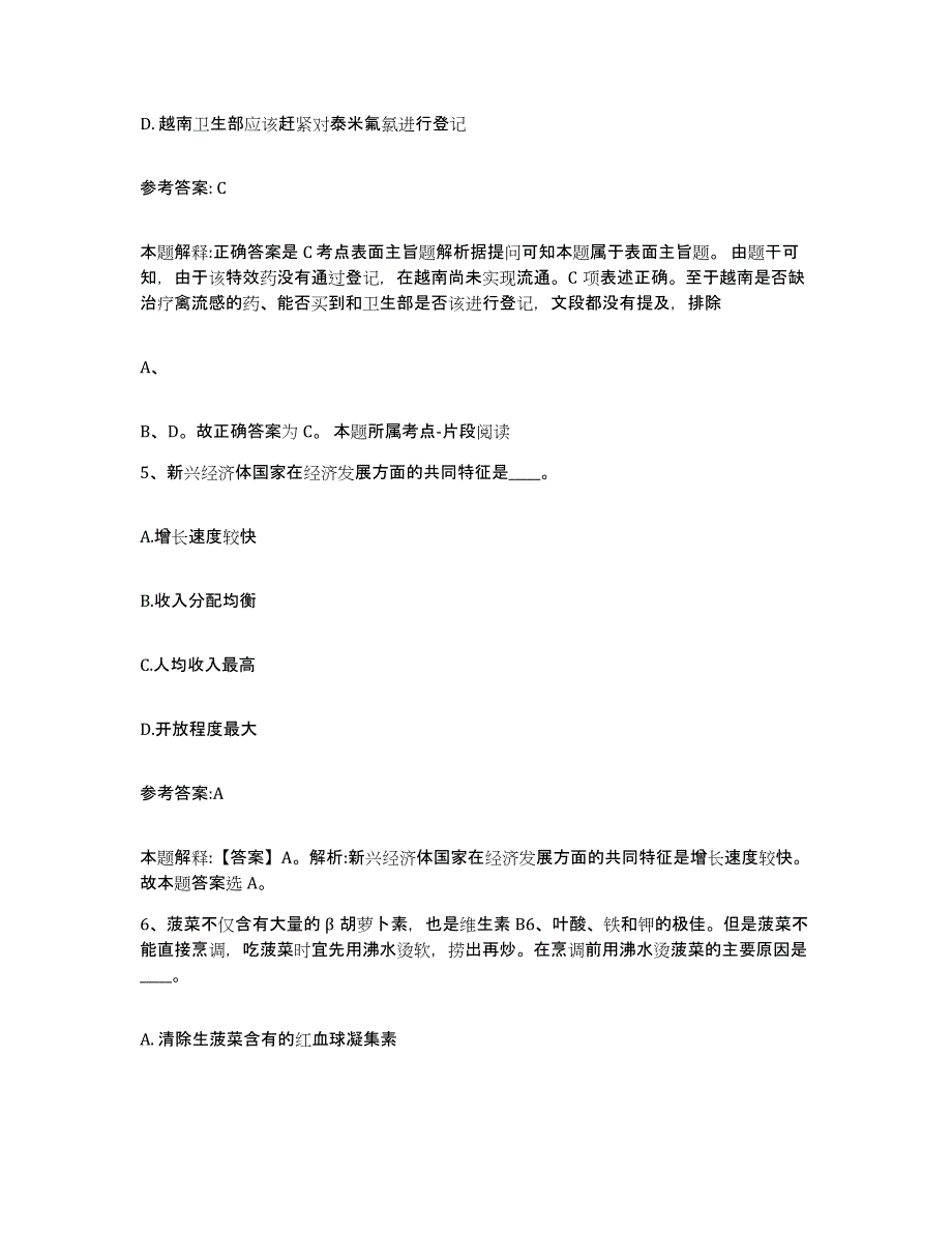 备考2025云南省玉溪市元江哈尼族彝族傣族自治县中小学教师公开招聘过关检测试卷B卷附答案_第3页