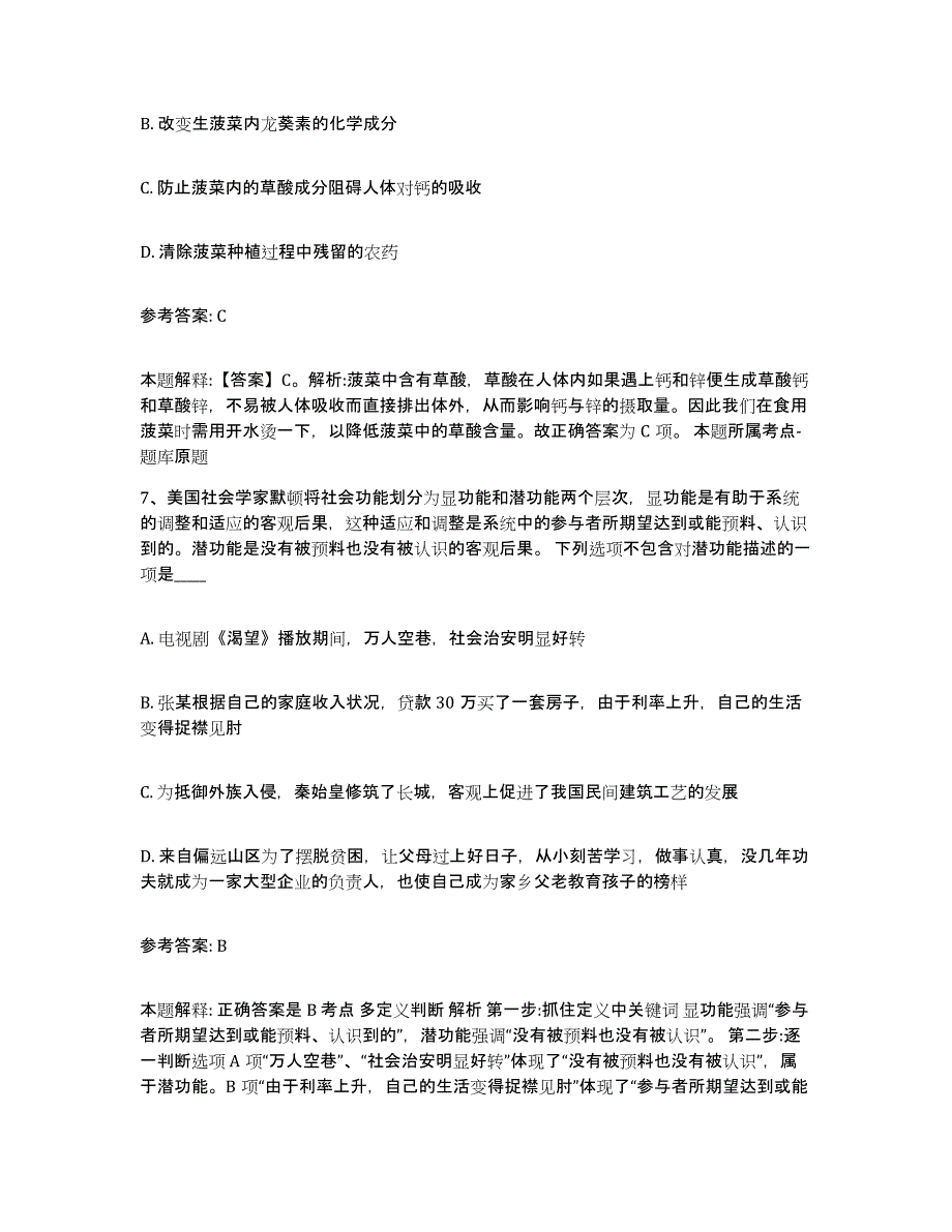 备考2025云南省玉溪市元江哈尼族彝族傣族自治县中小学教师公开招聘过关检测试卷B卷附答案_第4页