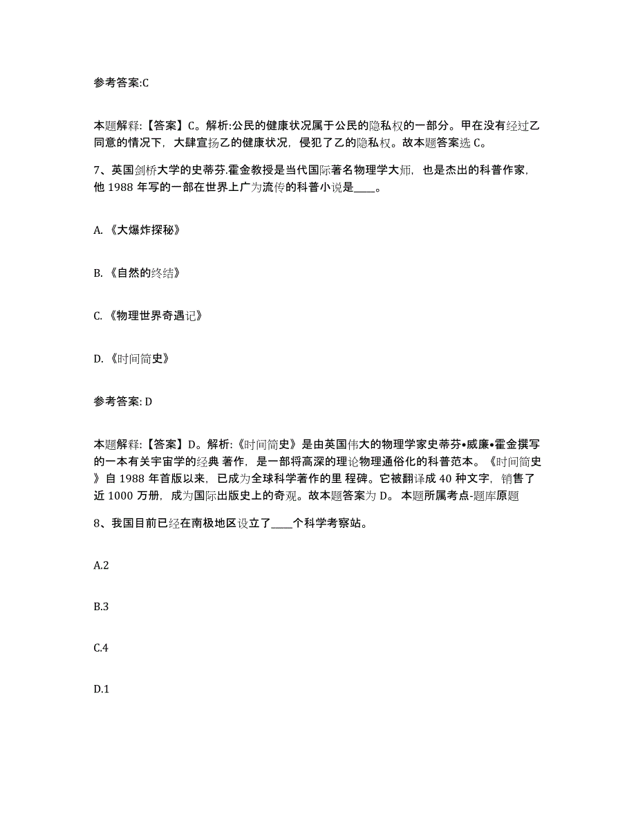 备考2025四川省宜宾市筠连县中小学教师公开招聘通关考试题库带答案解析_第4页