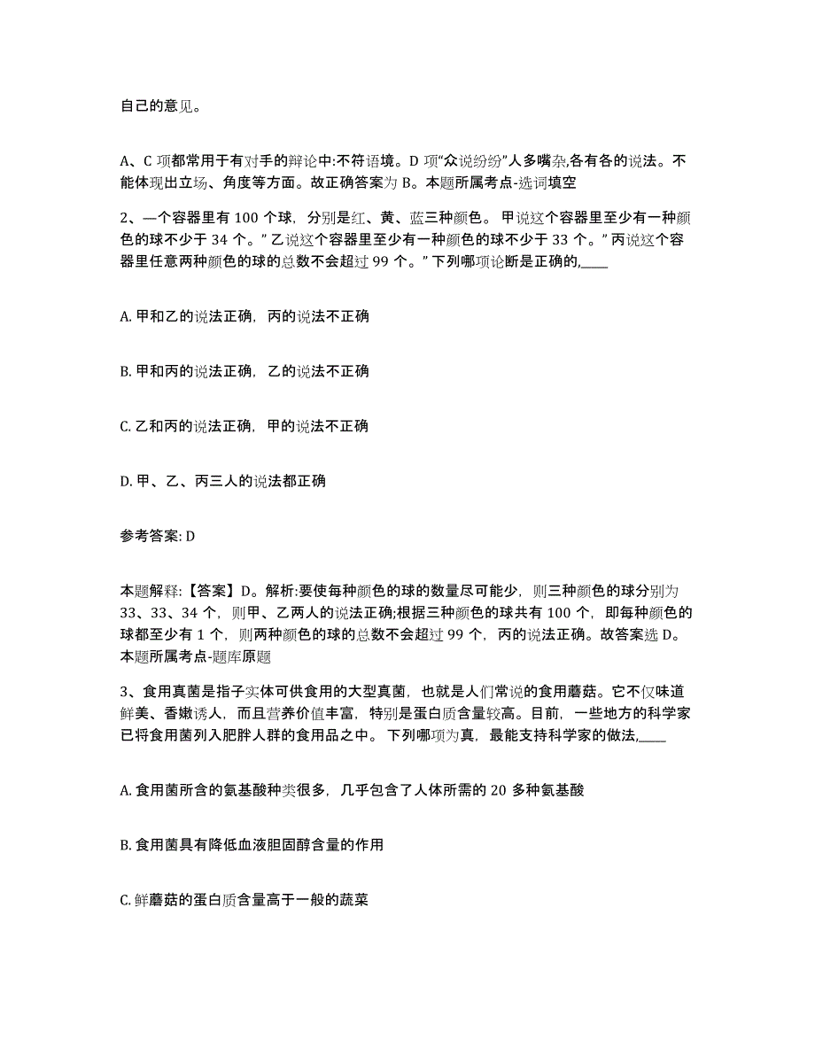 备考2025内蒙古自治区赤峰市林西县中小学教师公开招聘高分题库附答案_第2页