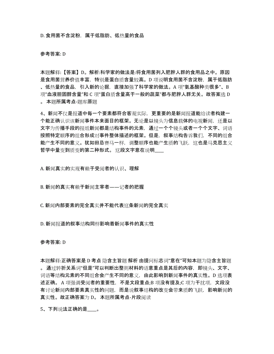 备考2025内蒙古自治区赤峰市林西县中小学教师公开招聘高分题库附答案_第3页