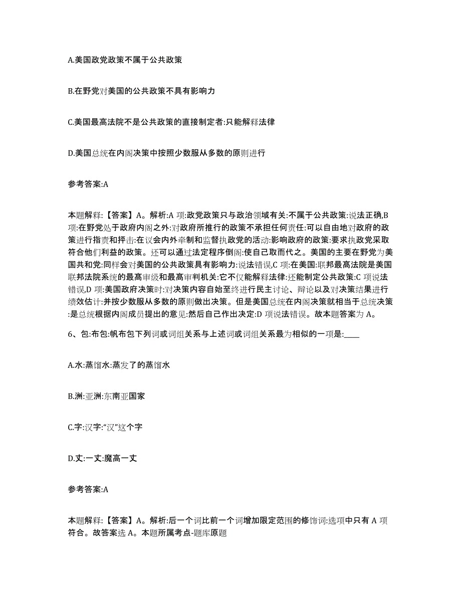 备考2025内蒙古自治区赤峰市林西县中小学教师公开招聘高分题库附答案_第4页