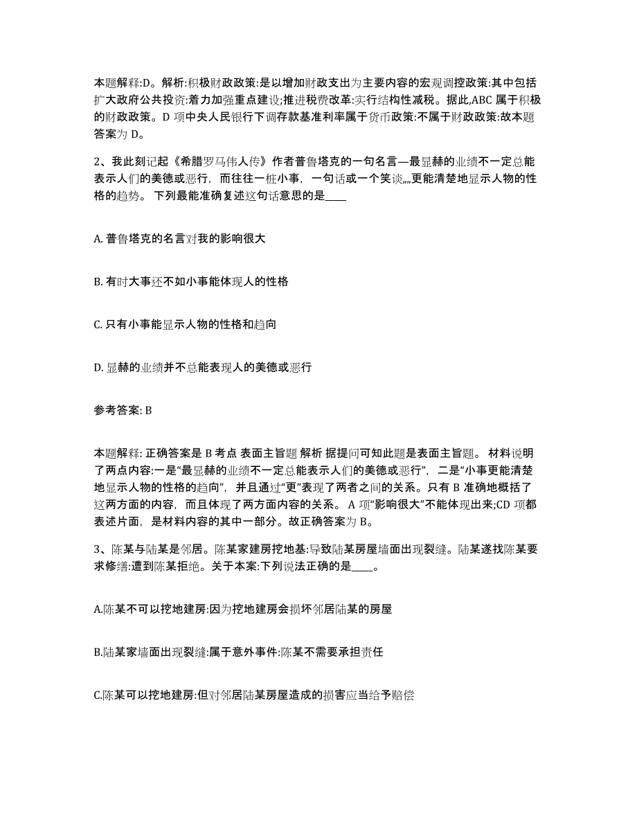 备考2025湖北省襄樊市宜城市中小学教师公开招聘题库综合试卷A卷附答案_第2页