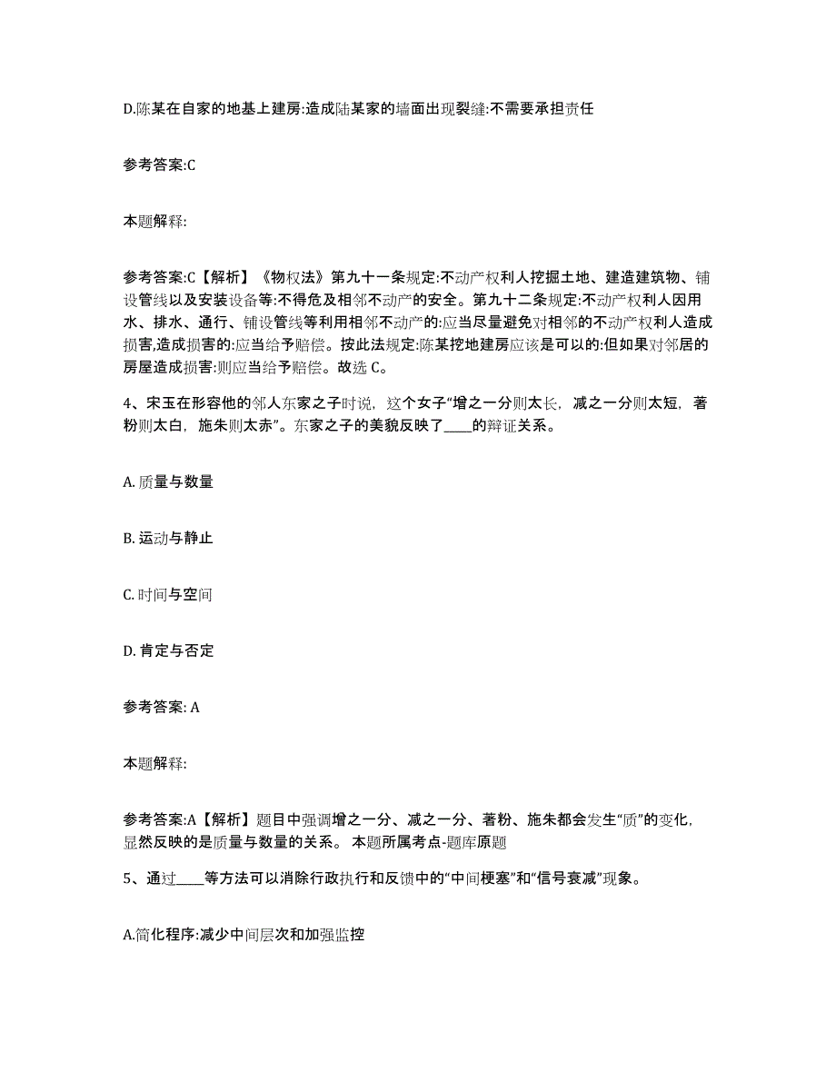 备考2025湖北省襄樊市宜城市中小学教师公开招聘题库综合试卷A卷附答案_第3页