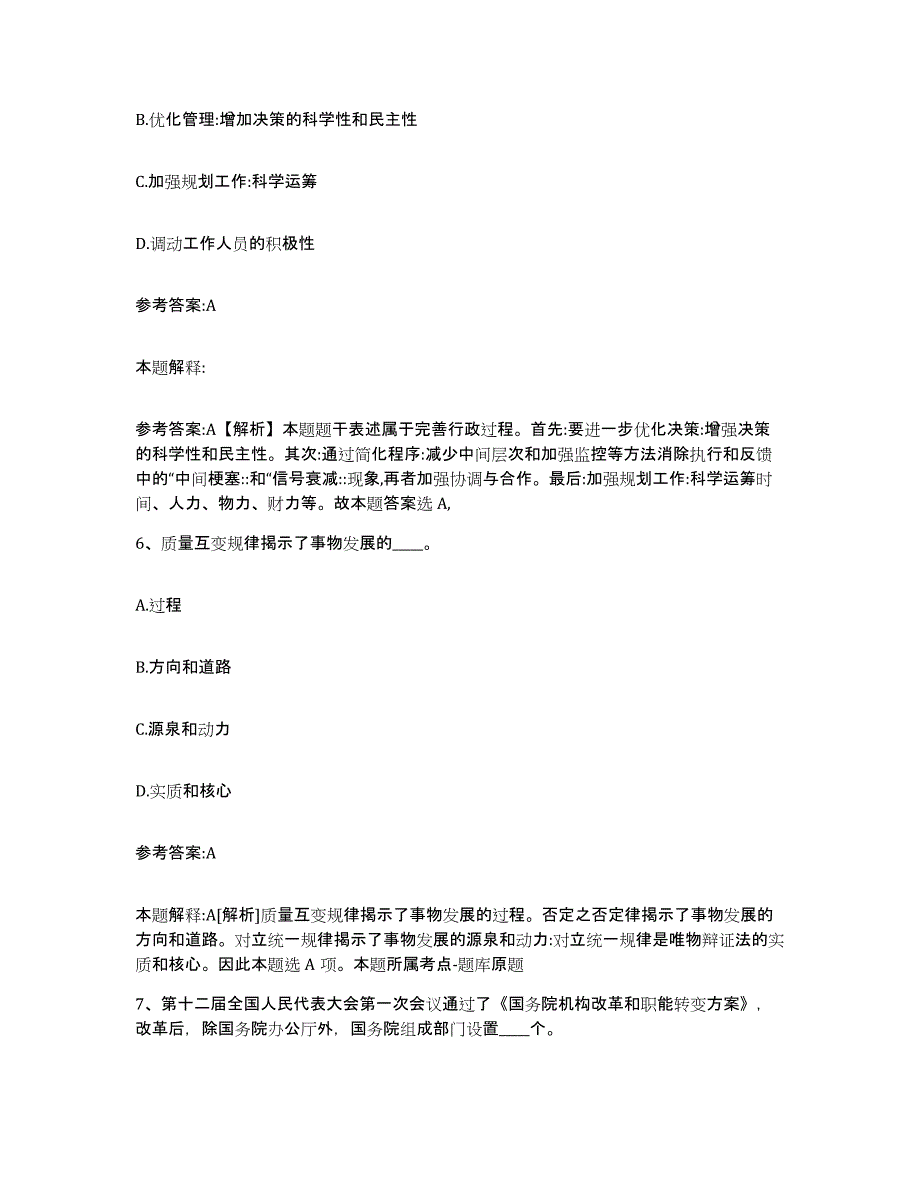 备考2025湖北省襄樊市宜城市中小学教师公开招聘题库综合试卷A卷附答案_第4页