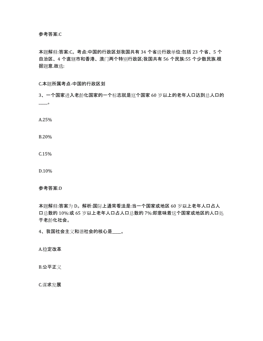 备考2025湖南省邵阳市新邵县中小学教师公开招聘模拟试题（含答案）_第2页