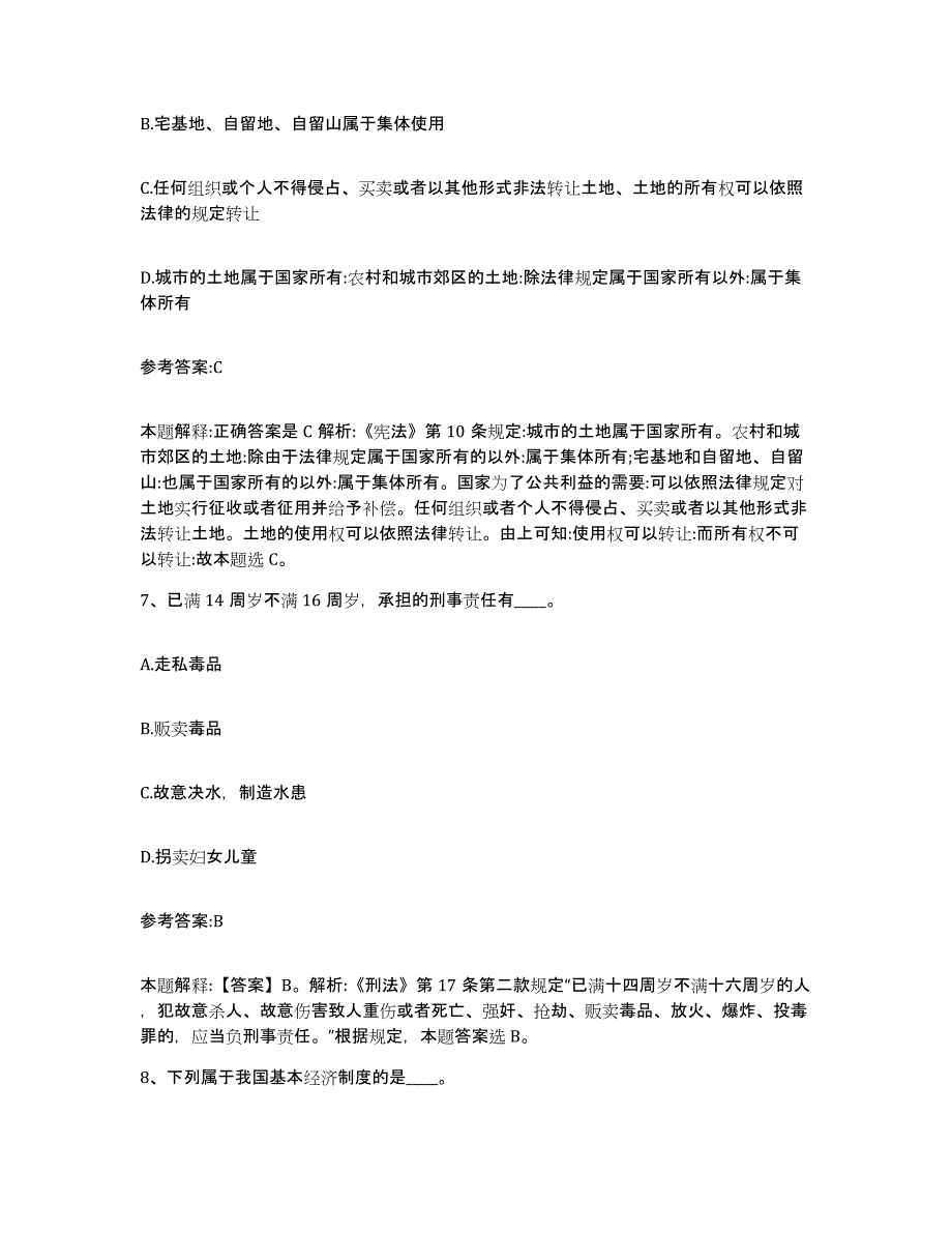 备考2025湖南省邵阳市新邵县中小学教师公开招聘模拟试题（含答案）_第4页