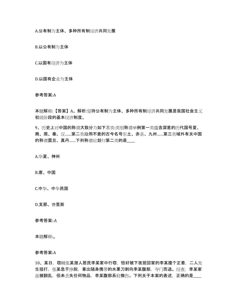 备考2025湖南省邵阳市新邵县中小学教师公开招聘模拟试题（含答案）_第5页