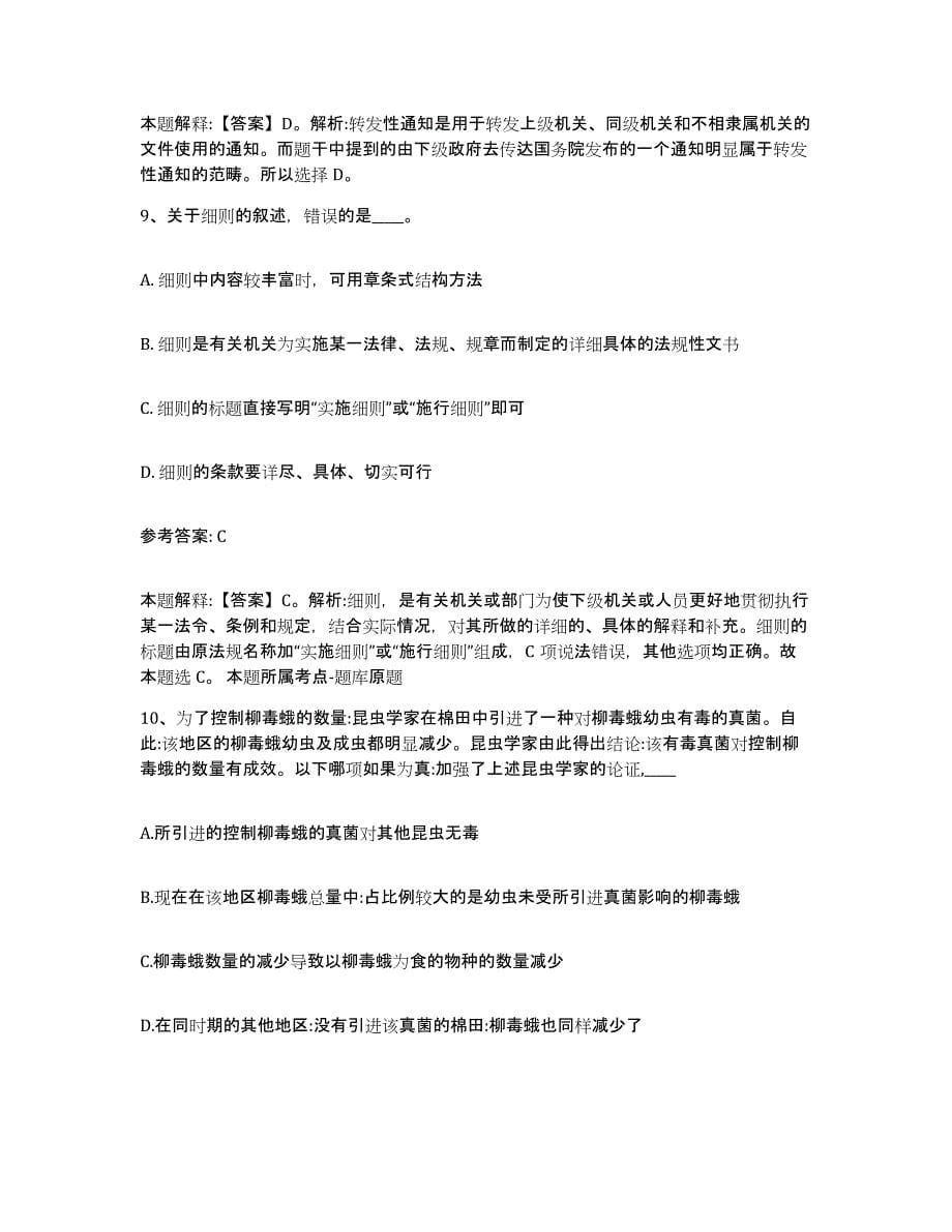 备考2025四川省阿坝藏族羌族自治州中小学教师公开招聘能力提升试卷A卷附答案_第5页