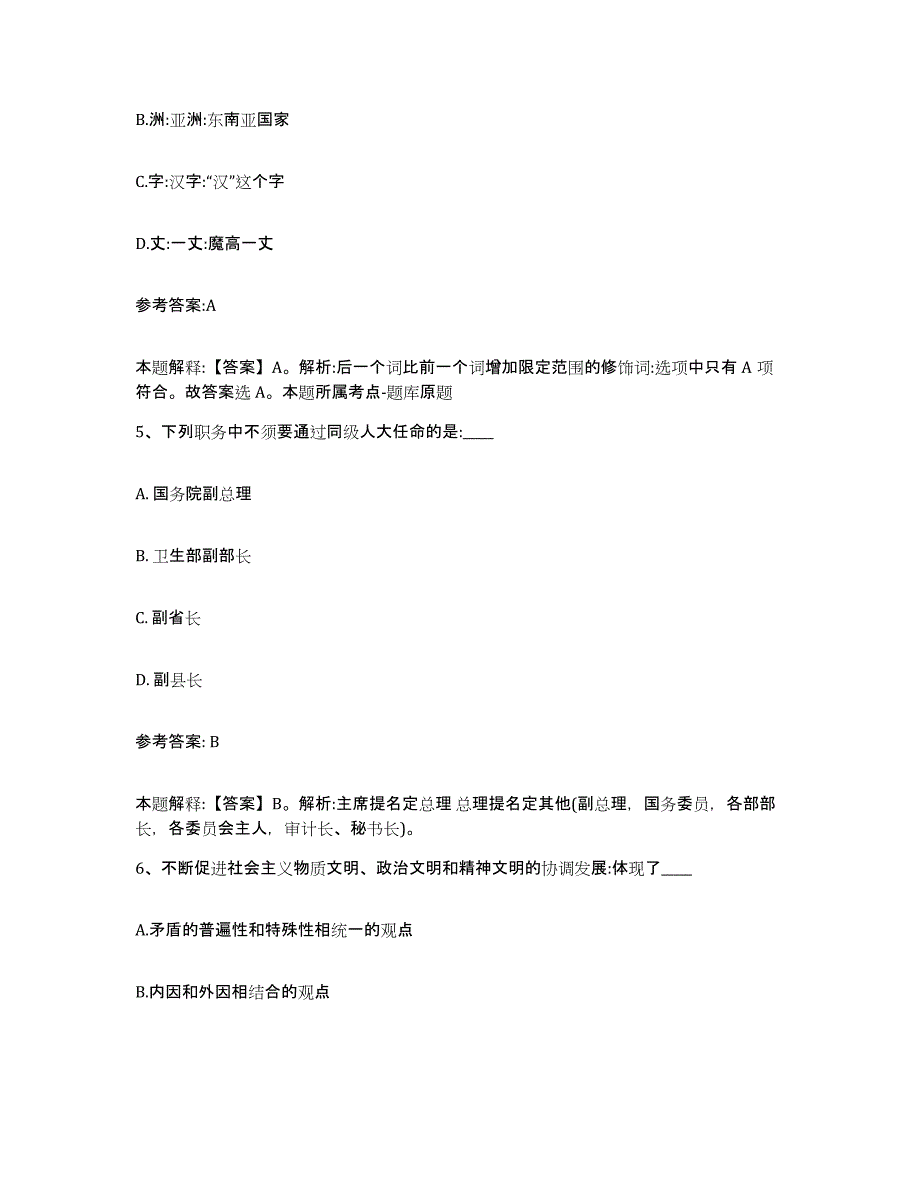 备考2025河南省周口市太康县中小学教师公开招聘押题练习试卷A卷附答案_第3页