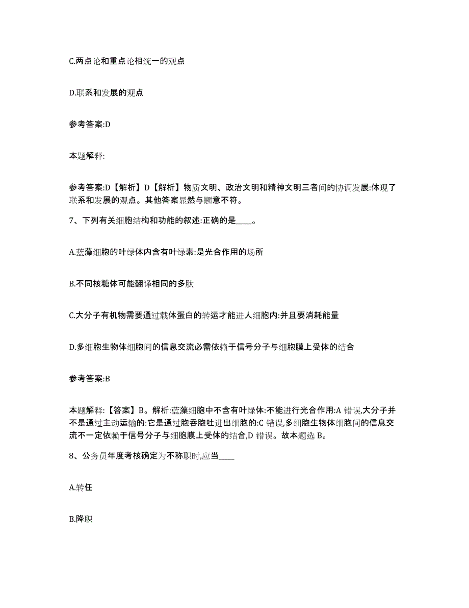 备考2025河南省周口市太康县中小学教师公开招聘押题练习试卷A卷附答案_第4页