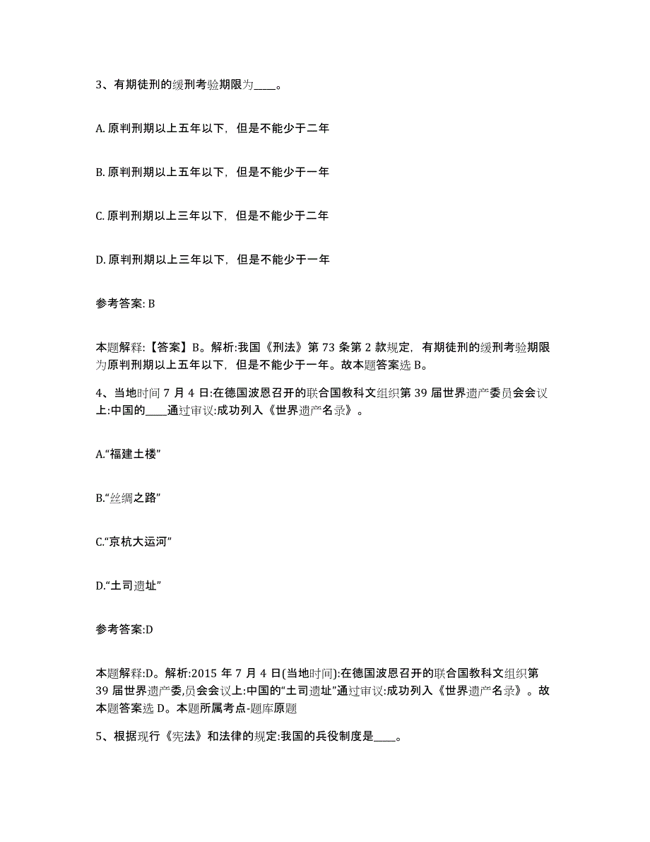 备考2025云南省西双版纳傣族自治州勐腊县中小学教师公开招聘考前冲刺试卷A卷含答案_第2页