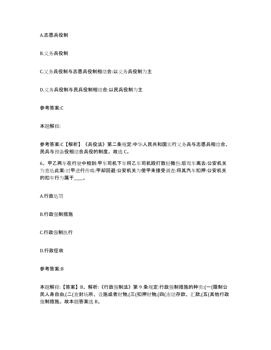 备考2025云南省西双版纳傣族自治州勐腊县中小学教师公开招聘考前冲刺试卷A卷含答案_第3页