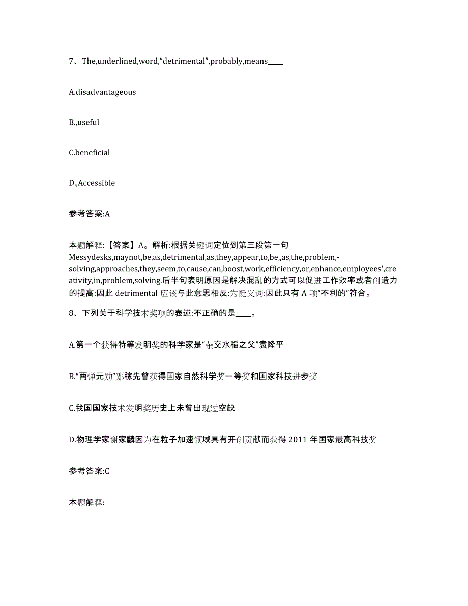 备考2025云南省西双版纳傣族自治州勐腊县中小学教师公开招聘考前冲刺试卷A卷含答案_第4页