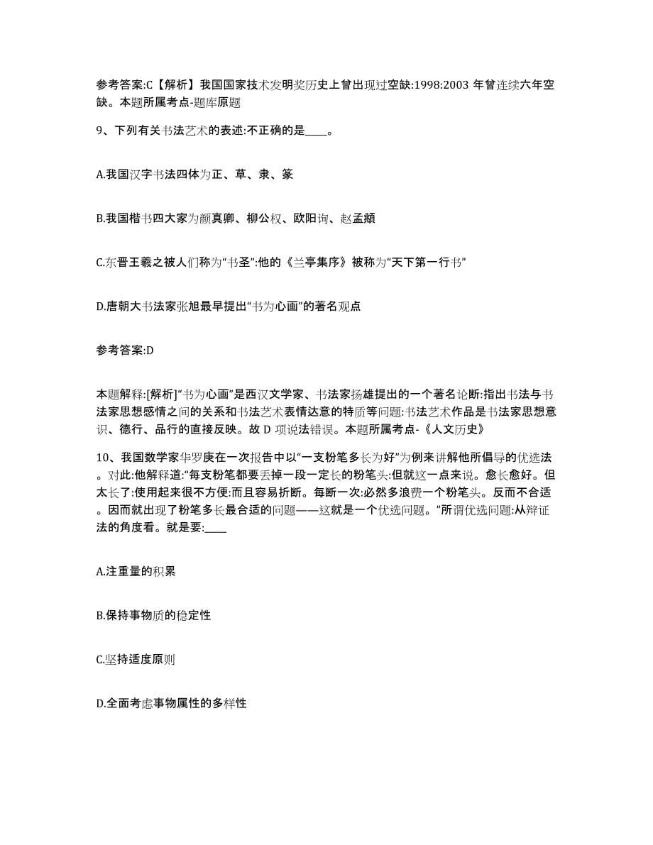 备考2025云南省西双版纳傣族自治州勐腊县中小学教师公开招聘考前冲刺试卷A卷含答案_第5页