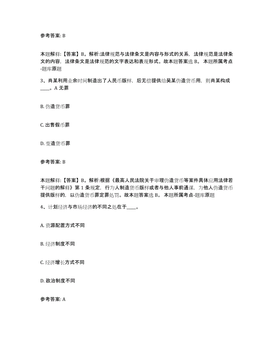 备考2025四川省宜宾市兴文县中小学教师公开招聘基础试题库和答案要点_第2页