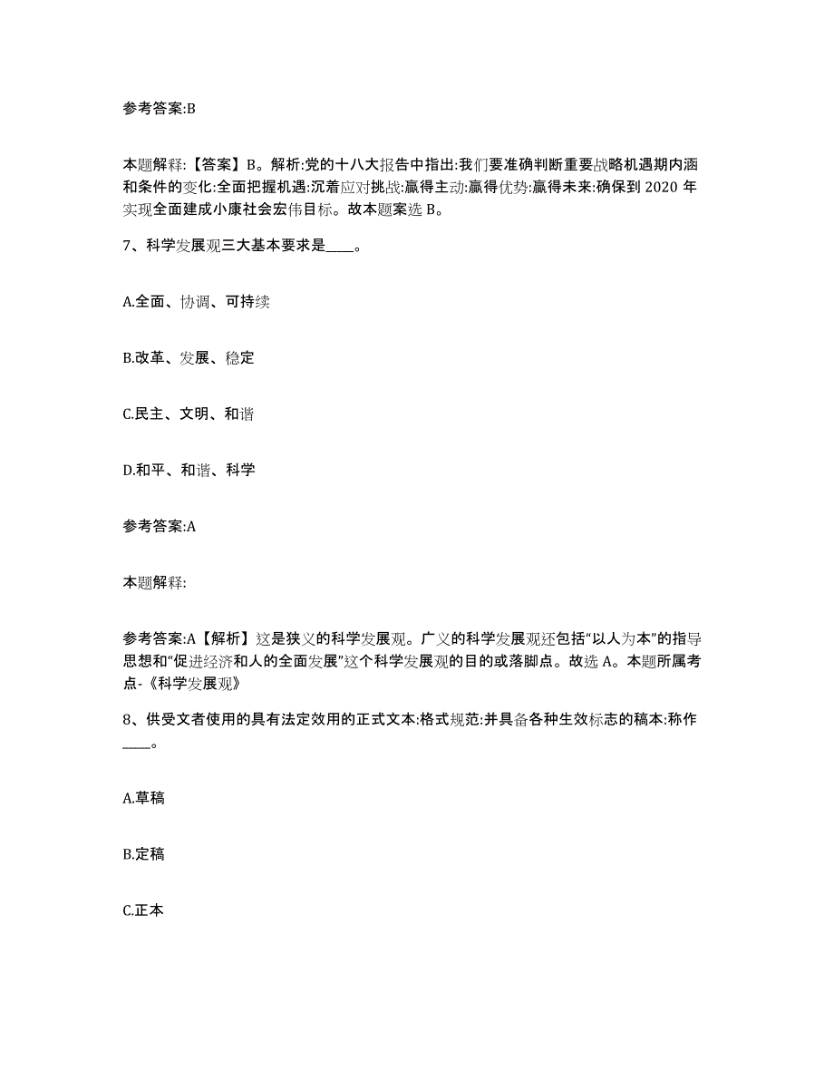 备考2025四川省宜宾市兴文县中小学教师公开招聘基础试题库和答案要点_第4页