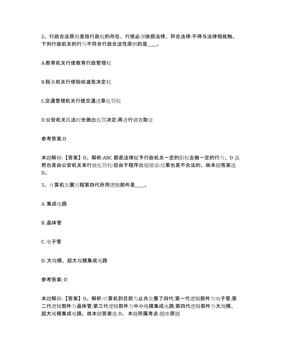 备考2025贵州省黔西南布依族苗族自治州晴隆县中小学教师公开招聘每日一练试卷B卷含答案_第2页