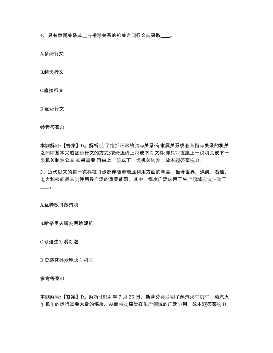 备考2025贵州省黔西南布依族苗族自治州晴隆县中小学教师公开招聘每日一练试卷B卷含答案_第3页