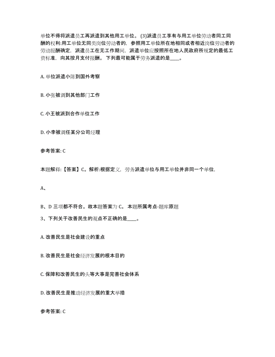 备考2025江西省南昌市东湖区中小学教师公开招聘自我检测试卷A卷附答案_第2页