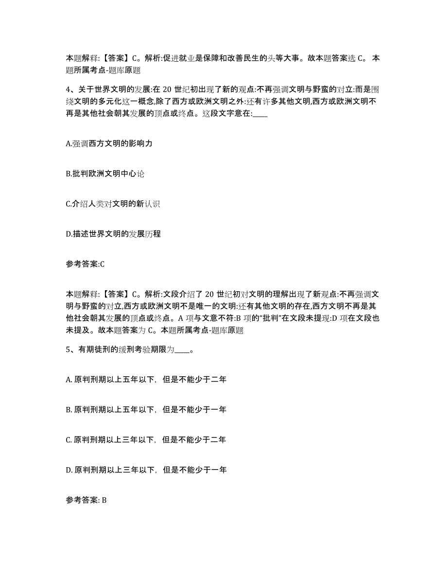 备考2025江西省南昌市东湖区中小学教师公开招聘自我检测试卷A卷附答案_第3页