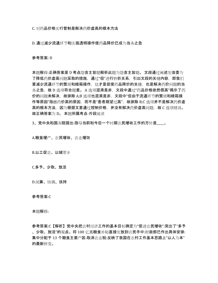 备考2025湖南省怀化市鹤城区中小学教师公开招聘考前练习题及答案_第2页