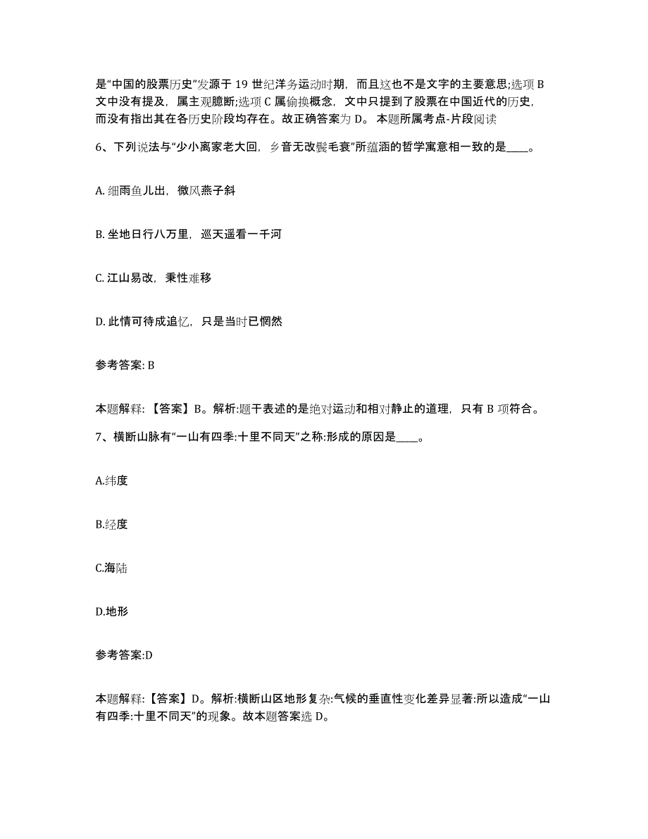 备考2025湖南省怀化市鹤城区中小学教师公开招聘考前练习题及答案_第4页