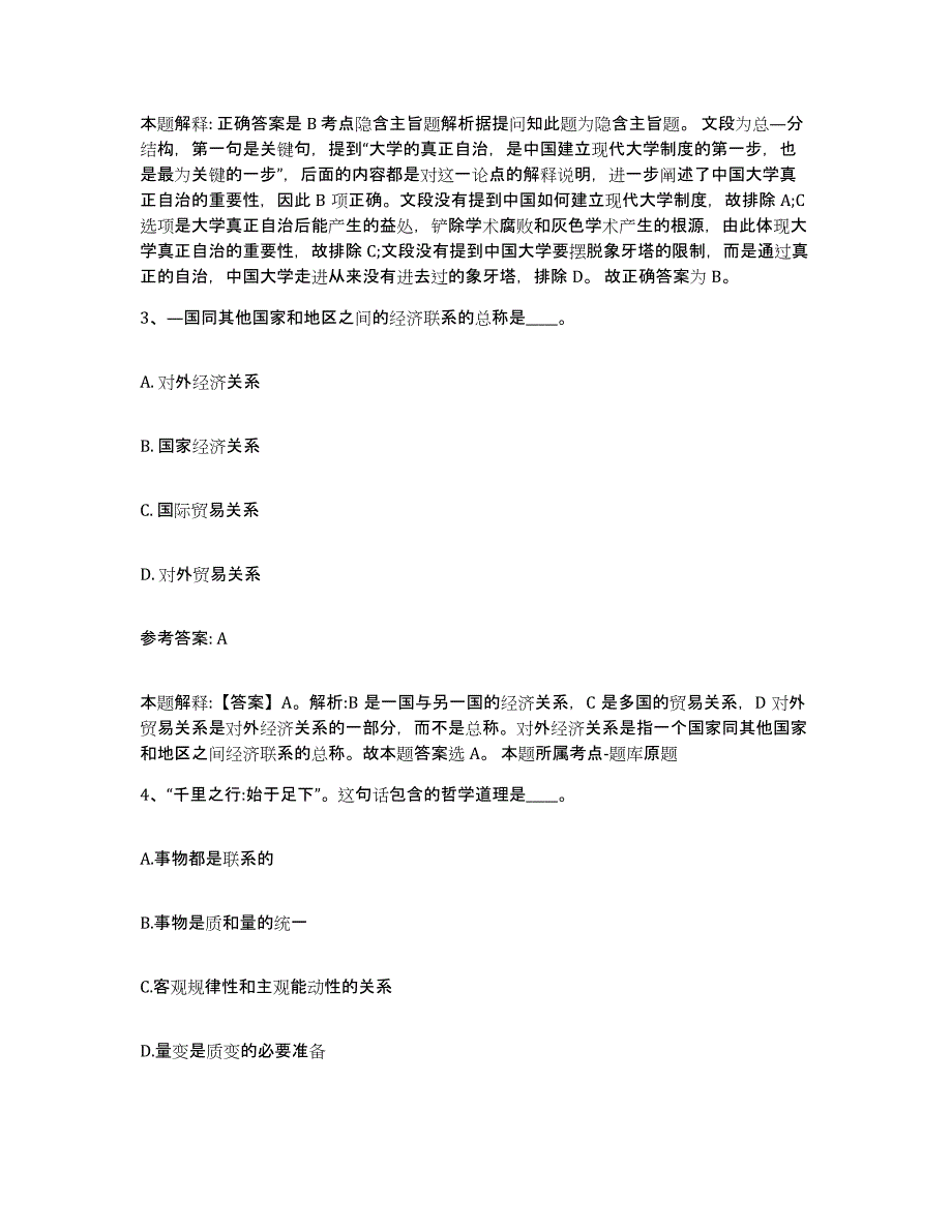 备考2025甘肃省兰州市七里河区中小学教师公开招聘考前冲刺试卷A卷含答案_第2页