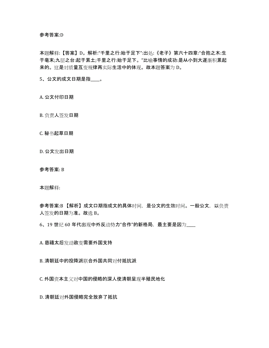 备考2025甘肃省兰州市七里河区中小学教师公开招聘考前冲刺试卷A卷含答案_第3页