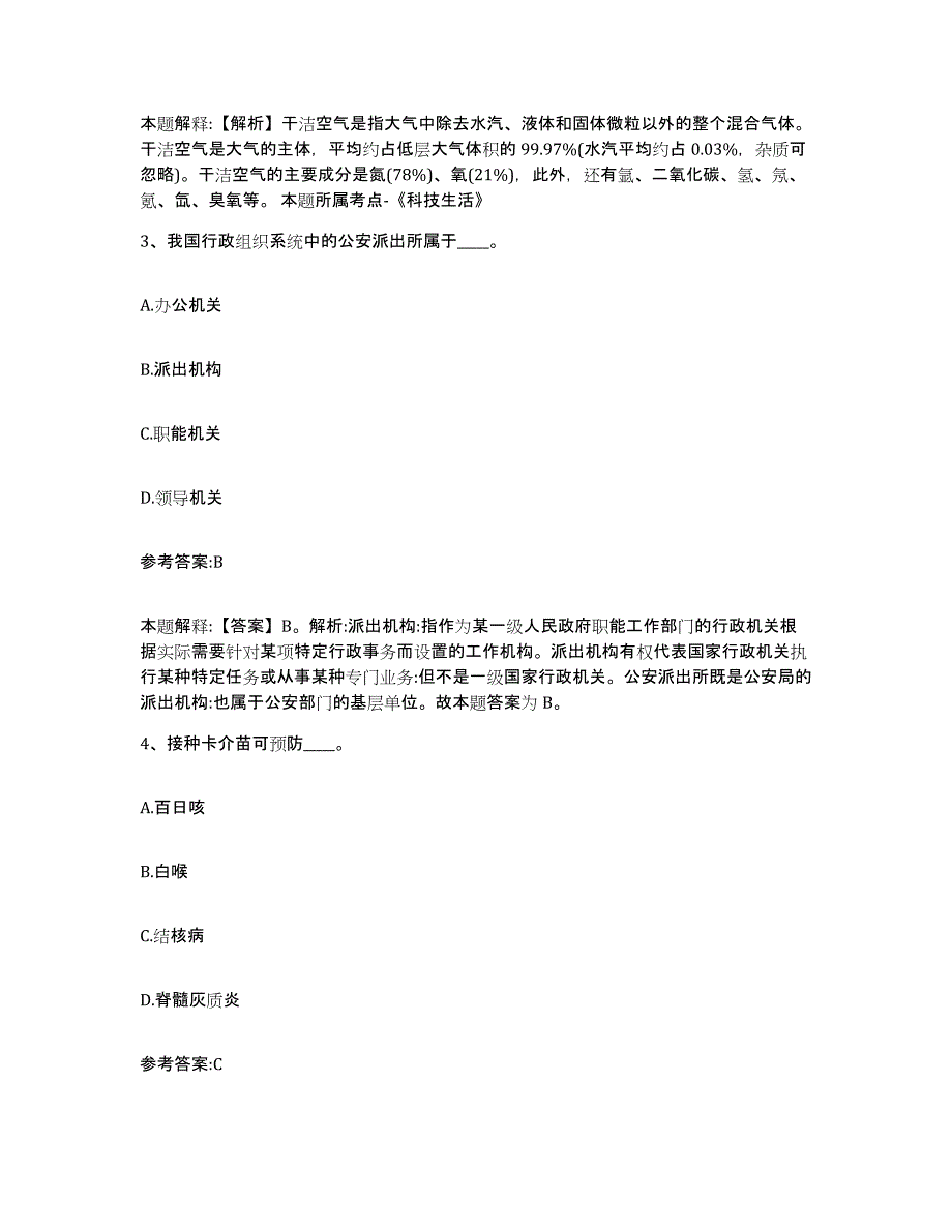 备考2025河南省周口市太康县中小学教师公开招聘综合练习试卷B卷附答案_第2页