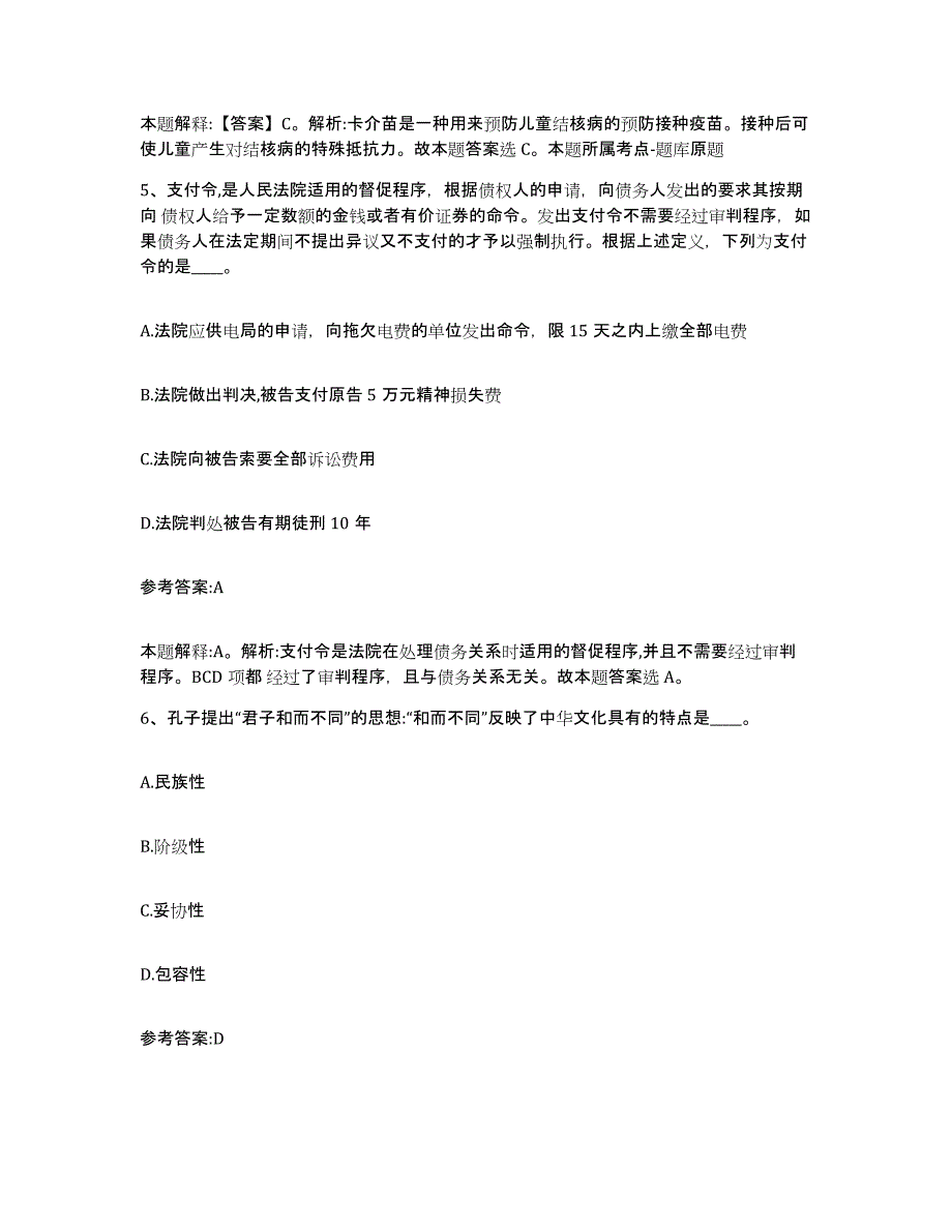 备考2025河南省周口市太康县中小学教师公开招聘综合练习试卷B卷附答案_第3页