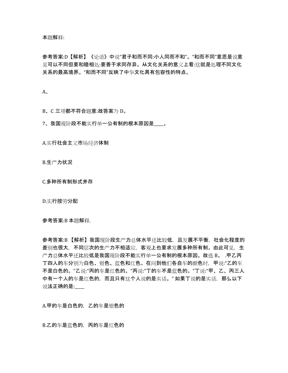 备考2025河南省周口市太康县中小学教师公开招聘综合练习试卷B卷附答案_第4页