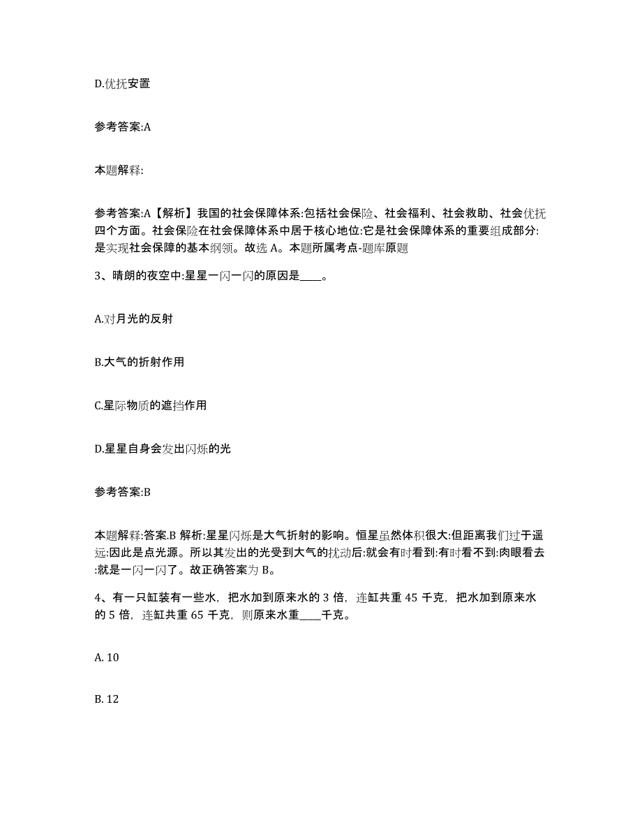 备考2025内蒙古自治区阿拉善盟中小学教师公开招聘全真模拟考试试卷A卷含答案_第2页