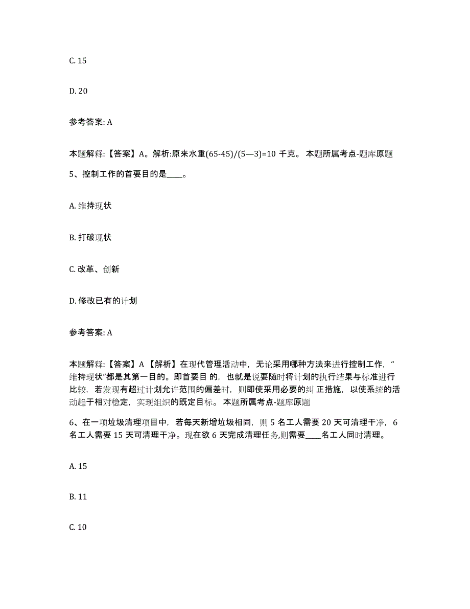 备考2025内蒙古自治区阿拉善盟中小学教师公开招聘全真模拟考试试卷A卷含答案_第3页