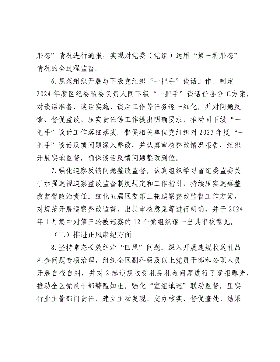 区纪委监委关于专项巡察整改进展情况的总结报告_第4页