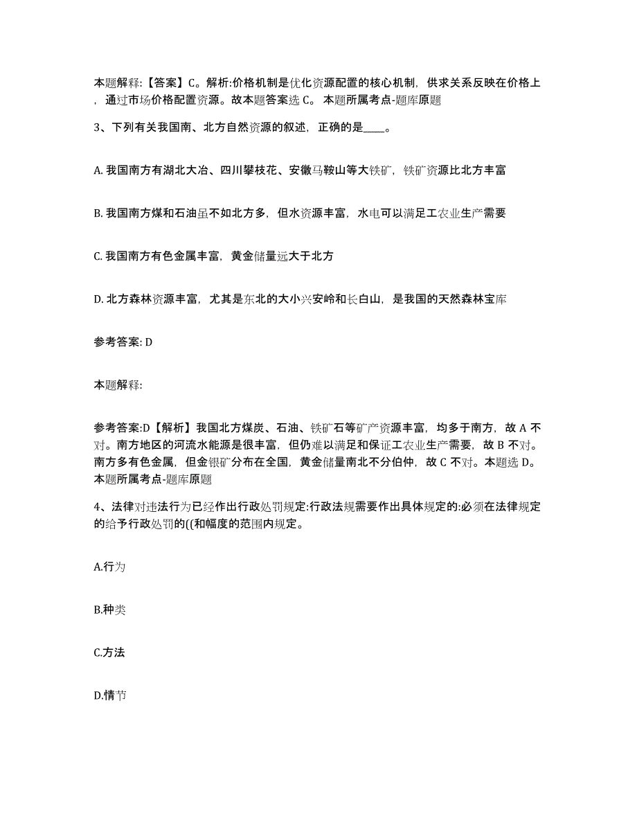 备考2025广东省阳江市阳东县中小学教师公开招聘每日一练试卷A卷含答案_第2页