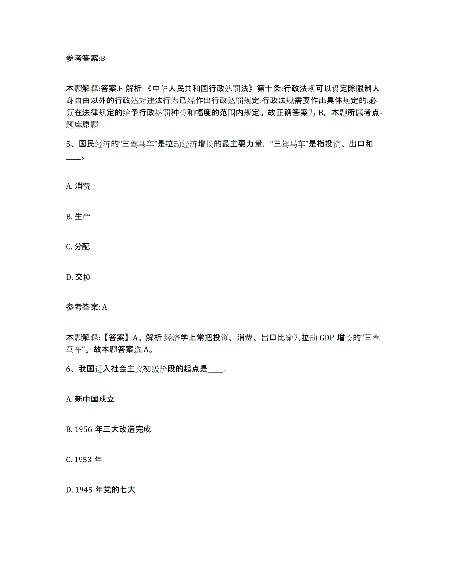 备考2025广东省阳江市阳东县中小学教师公开招聘每日一练试卷A卷含答案_第3页