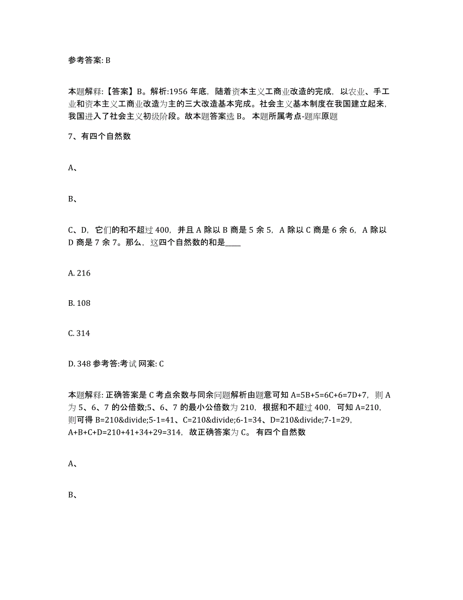 备考2025广东省阳江市阳东县中小学教师公开招聘每日一练试卷A卷含答案_第4页